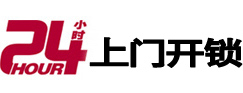 榕江24小时锁行